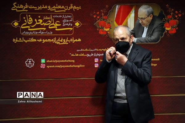 آیین تجلیل از نیم قرن خدمات آموزشی و فرهنگی علی اصغر فانی