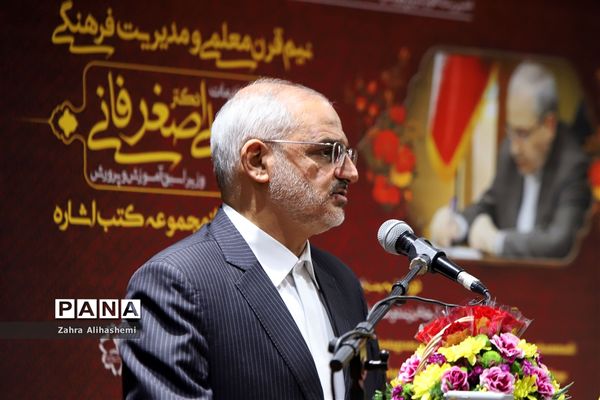 آیین تجلیل از نیم قرن خدمات آموزشی و فرهنگی علی اصغر فانی