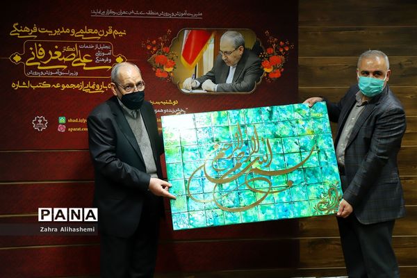 آیین تجلیل از نیم قرن خدمات آموزشی و فرهنگی علی اصغر فانی