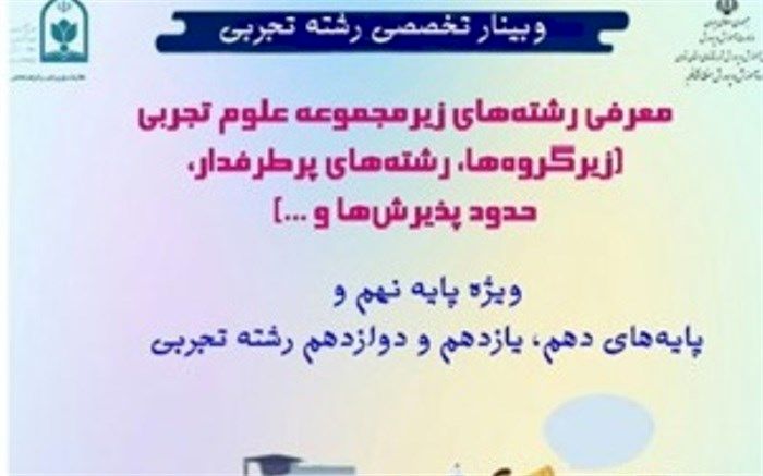 برگزاری وبینار تخصصی رشته‌انسانی در آموزش و پرورش فشافویه