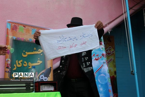 جشن خودکار در دبستان پیشتازان بوشهر