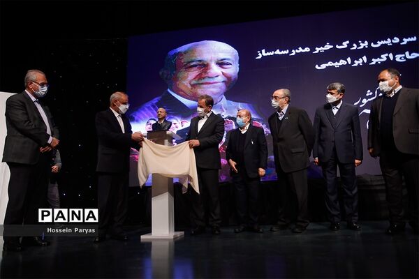 بیست و دومین جشنواره خیرین مدرسه‌ساز کشور