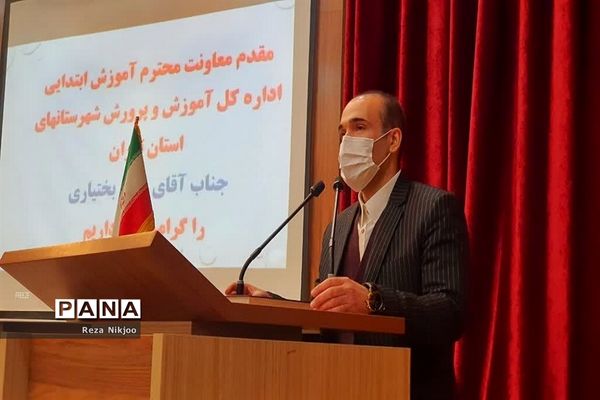 اختتامیه طرح‌های کارشناسی آموزش ابتدایی آموزش و پرورش ناحیه یک بهارستان