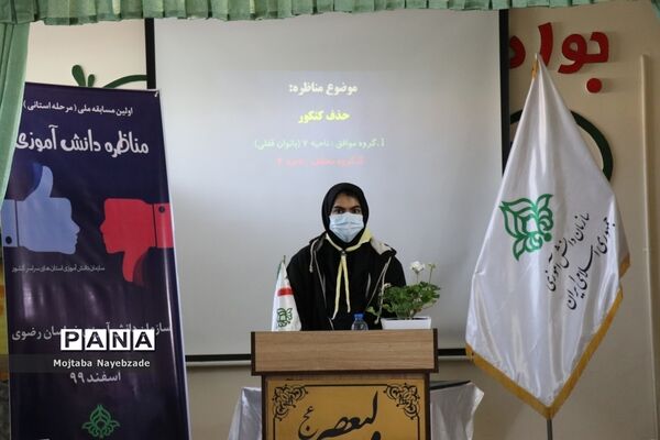 مرحله استانی مناظره ملی دانش‌آموزان دختر در مشهد