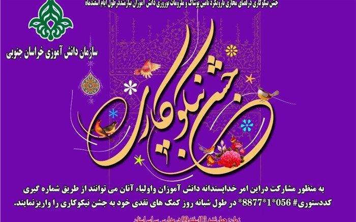 جشن نیکوکاری با رویکرد تامین پوشاک و ملزومات نوروزی دانش آموزان
