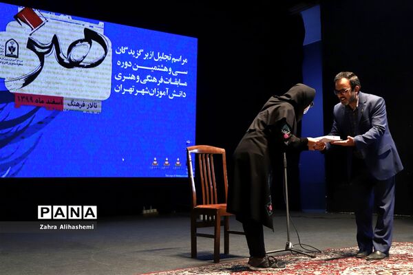 مراسم تجلیل از سی و هشتمین دوره مسابقات فرهنگی و هنری دانش‌آموزان شهر تهران