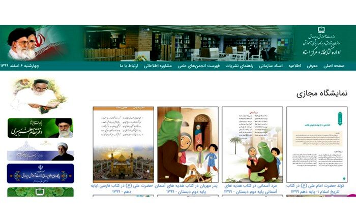 بازتاب محتوای مرتبط با سیره‌ امام علی (علیه‌السلام) در کتاب‌های درسی