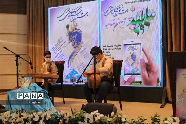 اختتامیه جشنواره فرهنگی و هنری علوی در اصفهان