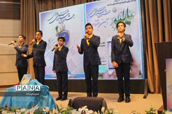 اختتامیه جشنواره فرهنگی و هنری علوی در اصفهان