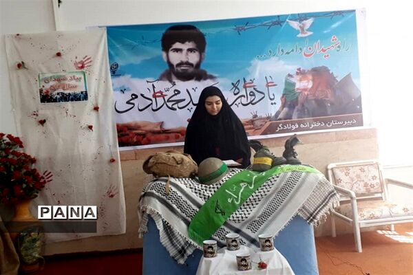 برگزاری یادواره شهید محمدآدمی در دبیرستان فولادگر