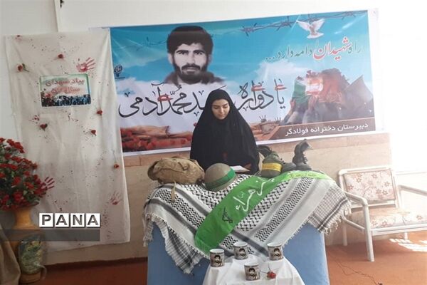 برگزاری یادواره شهید محمدآدمی در دبیرستان فولادگر