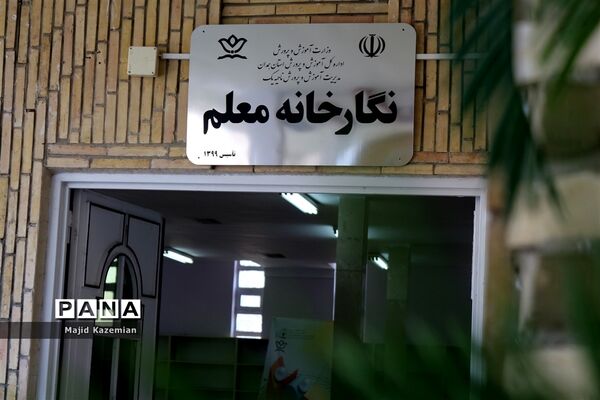 افتتاح نگارخانه معلم در ناحیه یک همدان