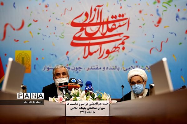 نشست ارزیابی پایانی مراسم دههٔ فجر انقلاب اسلامی و برنامهٔ‌ریزی ایام و اعیاد عظیم شعبانیه