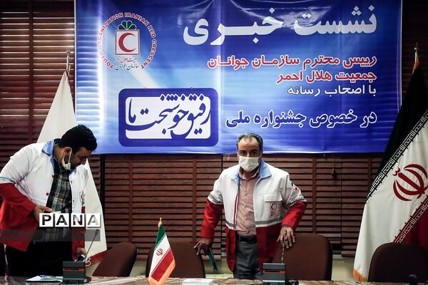 نشست خبری رئیس سازمان جوانان جمعیت هلال احمر