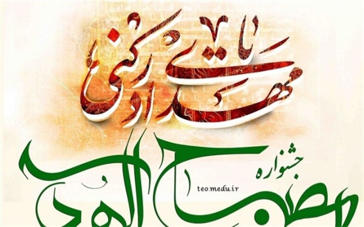 مرحله چهارم جشنواره استانی مصباح الهدی با پویش بزرگ عشق یعنی انتظار