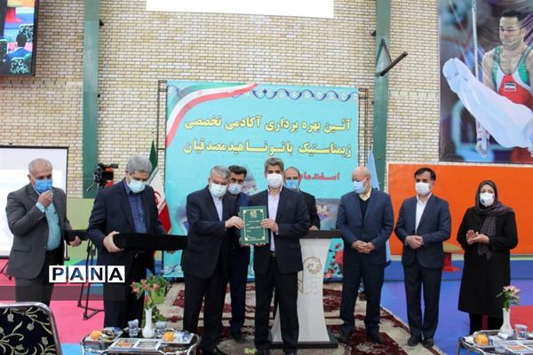  افتتاح سالن تخصصی ژیمناستیک بانو مصدقیان در  اصفهان