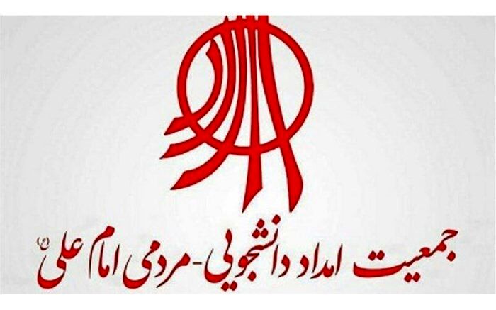 حکم انحلال جمعیت امام علی صادر شد