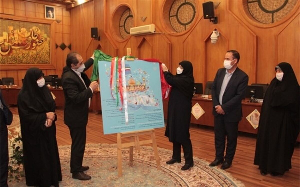 رونمایی از پوستر همایش ملی هویت کودکان ایران اسلامی در شیراز