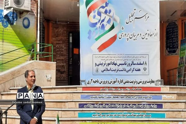 مراسم تجلیل از معاونان و مربیان و پرورشی ناحیه دو شهر ری