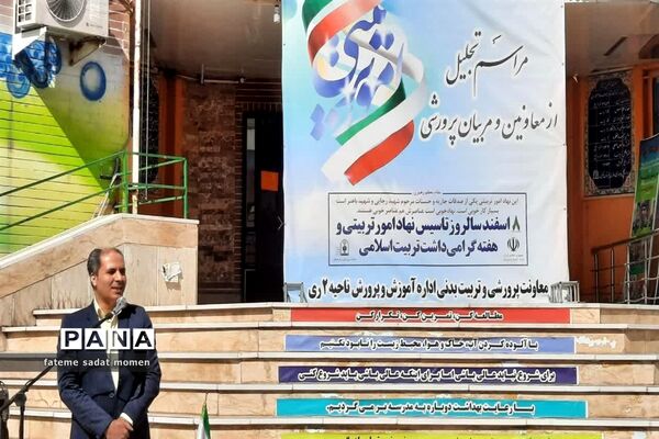 مراسم تجلیل از معاونان و مربیان و پرورشی ناحیه دو شهر ری
