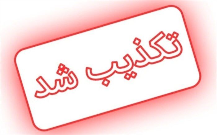 آموزش و پرورش سیستان و بلوچستان خبر تعطیلی مدارس را تکذیب کرد