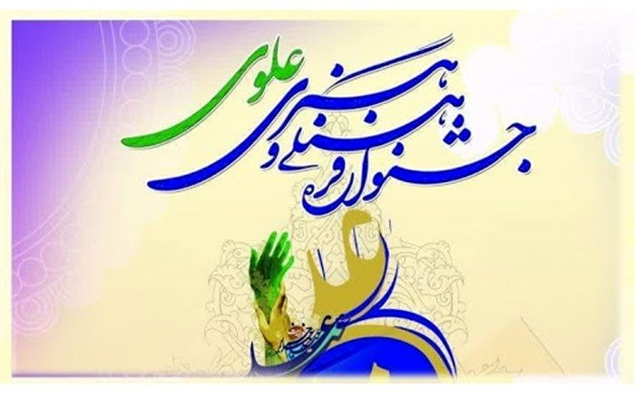 سه رتبه برتر جشنواره کشوری فرهنگی و هنری علوی به دانش آموزان زاهدانی اختصاص یافت