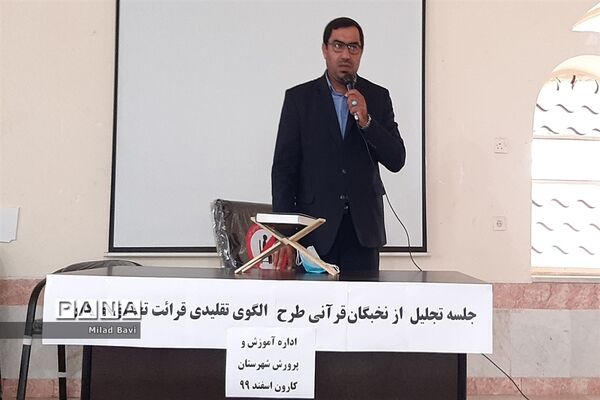 تجلیل از نخبگان قرآنی شهرستان کارون