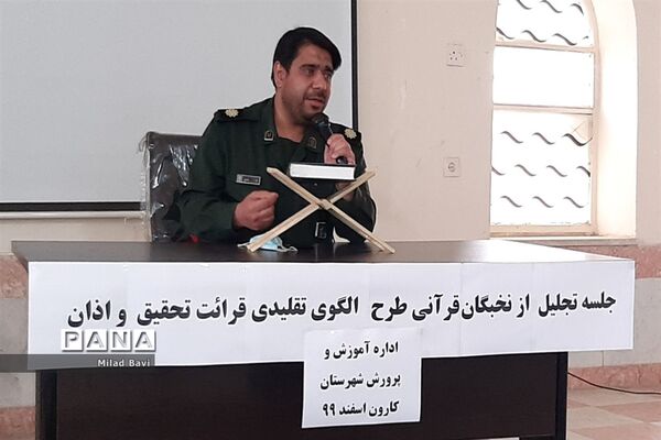 تجلیل از نخبگان قرآنی شهرستان کارون