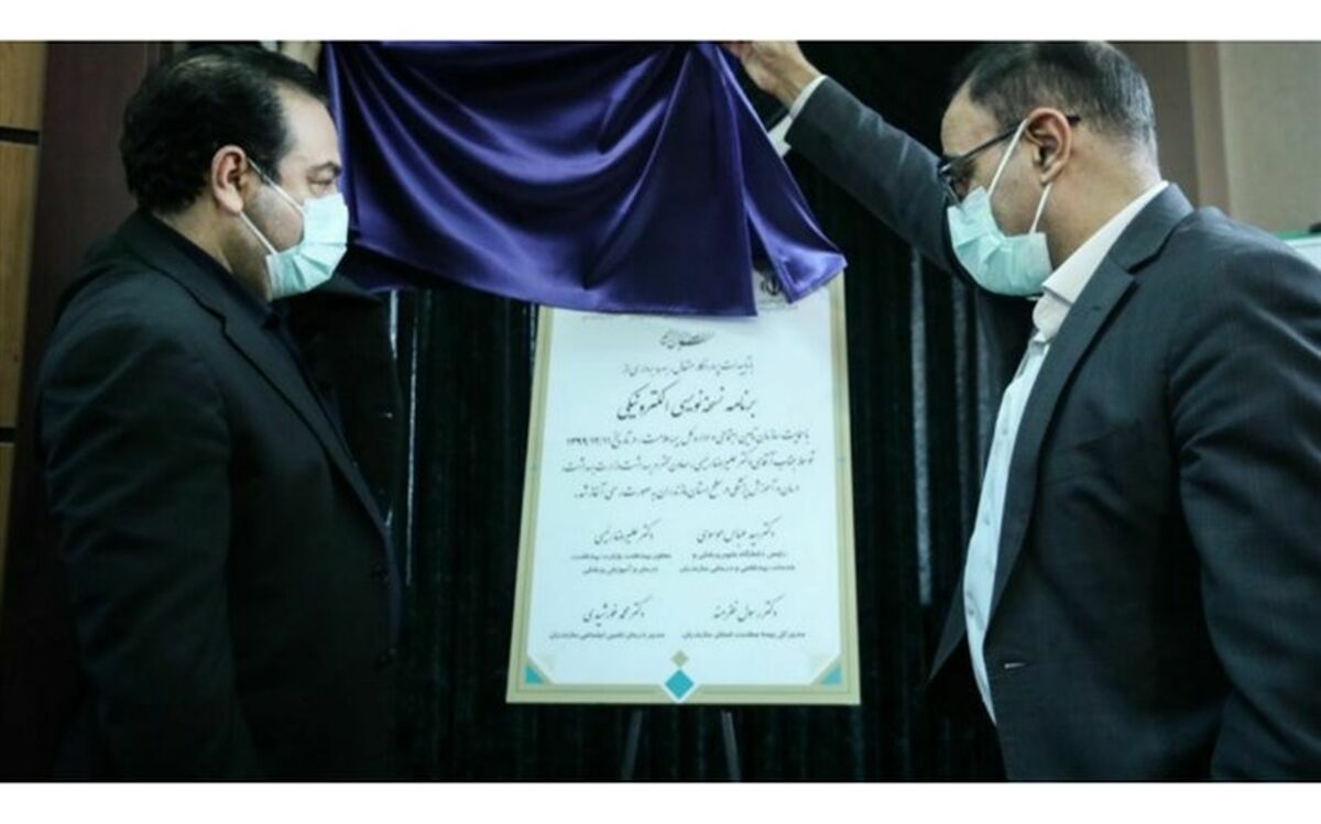 نسخه‌نویسی الکترونیکی در مازندران آغاز شد