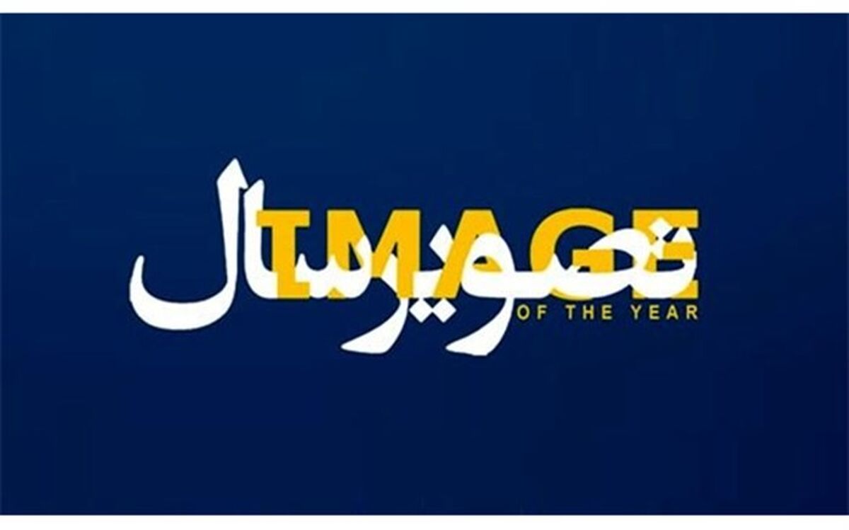 یک اکران ویژه در جشنواره فیلم تصویر
