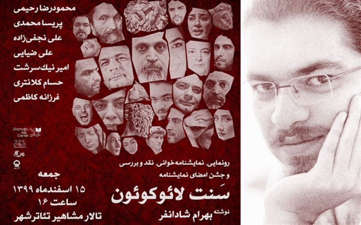 نمایشنامه «سَنت لائوکوئون» در تئاتر شهر رونمایی می شود