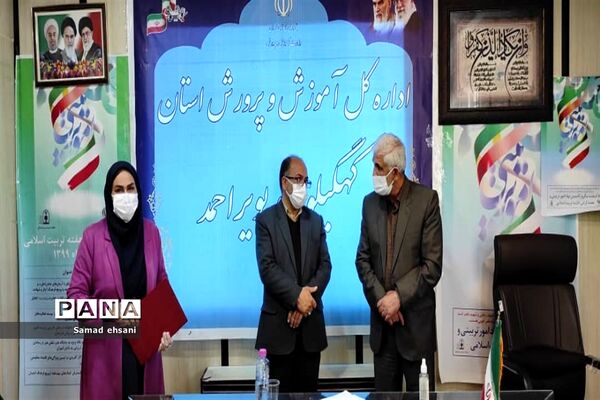 آیین گرامیداشت هفته تربیت اسلامی و سالروز تأسیس نهاد امور تربیتی در کهگیلویه و بویراحمد