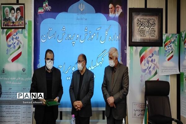 آیین گرامیداشت هفته تربیت اسلامی و سالروز تأسیس نهاد امور تربیتی در کهگیلویه و بویراحمد