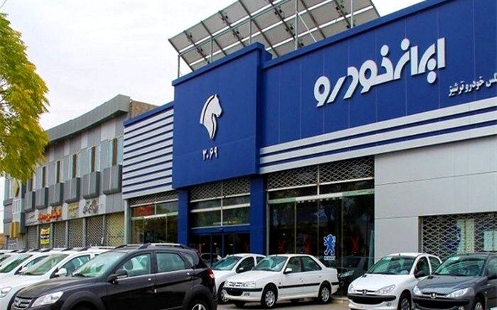 آغاز چهاردهمین مرحله فروش فوق‌العاده ایران خودرو