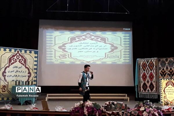 آیین تجلیل از برگزیدگان کشوری جشنواره فرهنگی هنری و پرسش مهر
