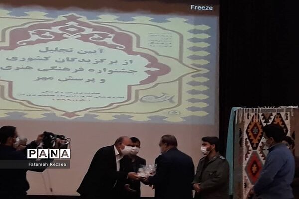 آیین تجلیل از برگزیدگان کشوری جشنواره فرهنگی هنری و پرسش مهر