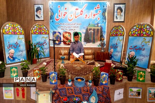 برگزاری جشنواره گلستان خوانی در شهرستان داراب