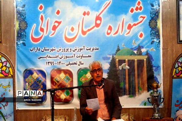 برگزاری جشنواره گلستان خوانی در شهرستان داراب