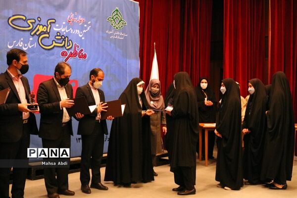 برگزاری آیین اختتامیه نخستین دوره مسابقات مناظره دانش‌آموزی فارس