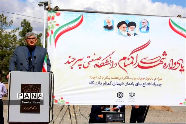 افتتاح یادمان شهدای گمنام دانشگاه صنعتی بیرجند
