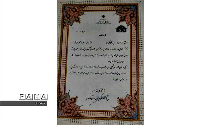 کسب رتبه نخست کشوری  توسط دانش آموز ناحیه ۳ اهواز