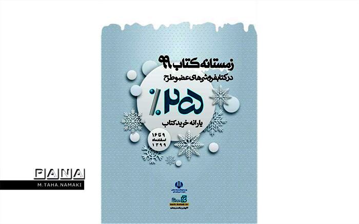 آغاز طرح زمستانه کتاب 99