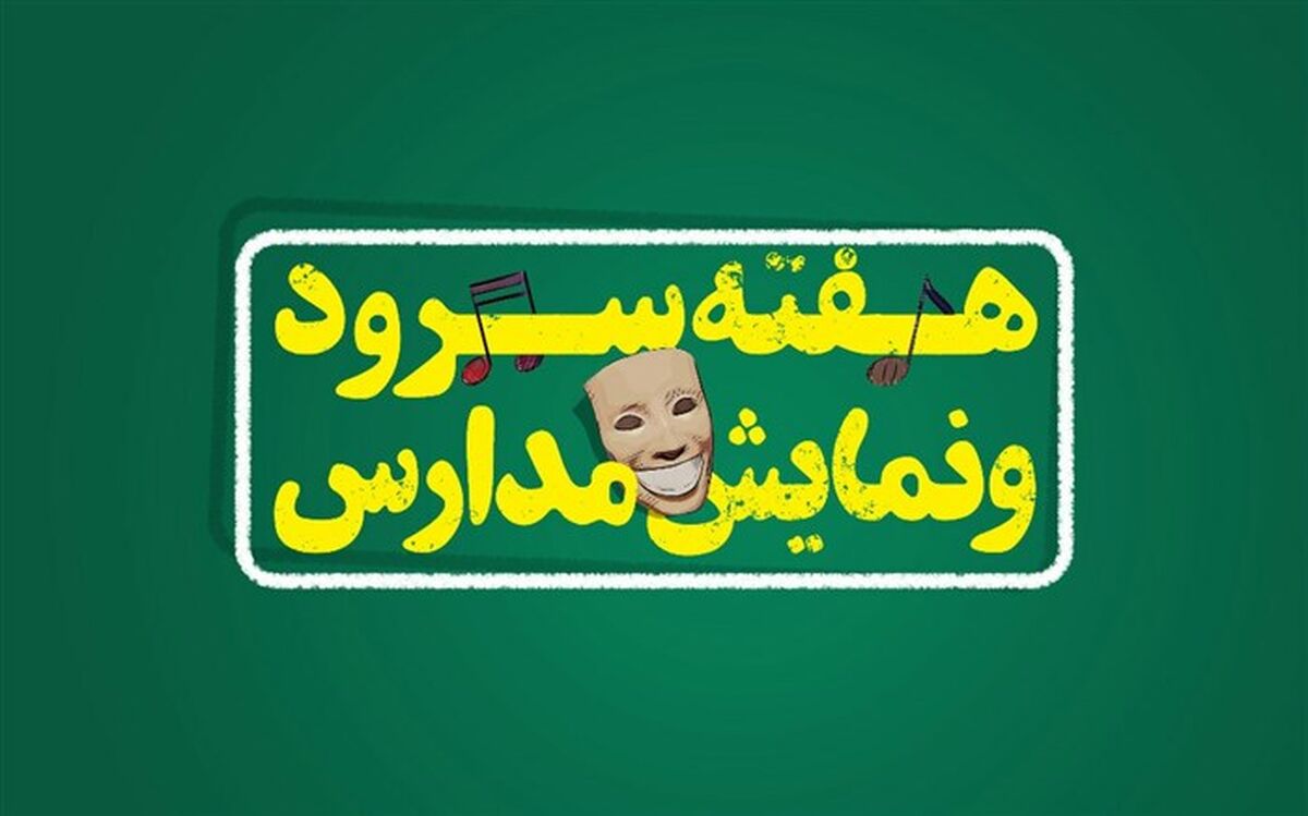 رمضانی: فرهنگ و هنر می‌تواند به نشاط و شادابی دانش‌آموزان کمک کند