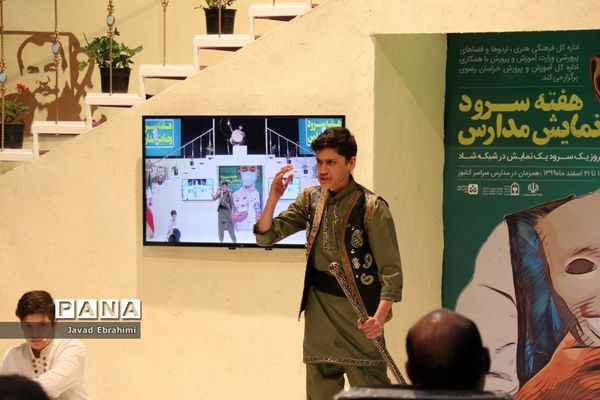 آیین افتتاحیه طرح هفته نمایش و سرود در مدارس