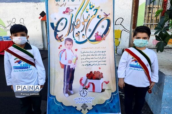 آیین جشن نیکوکاری در دبستان فرهنگ منطقه ۱۳