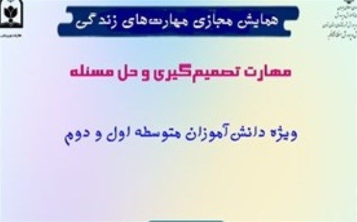 برگزاری همایش مجازی مهارت‌های زندگی در فشافویه