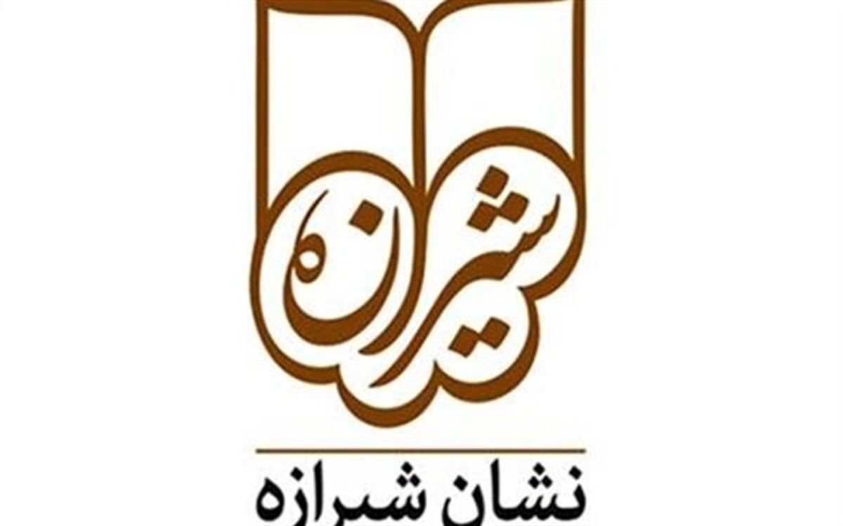 برگزیدگان نشان شیرازه معرفی شدند
