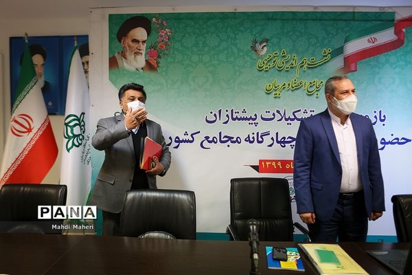 نشست هم‌اندیشی توجیهی مجامع اعضا و مربیان بازمهندسی تشکیلات پیشتازان