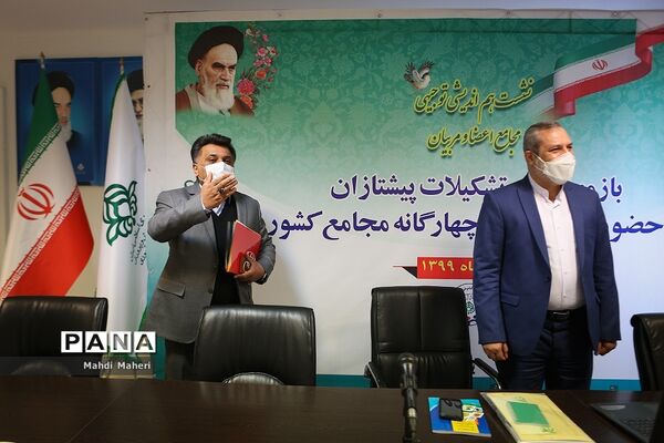 نشست هم‌اندیشی توجیهی مجامع اعضا و مربیان بازمهندسی تشکیلات پیشتازان