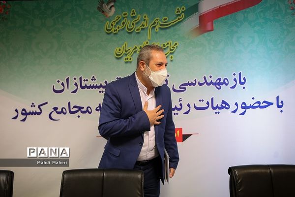 نشست هم‌اندیشی توجیهی مجامع اعضا و مربیان بازمهندسی تشکیلات پیشتازان